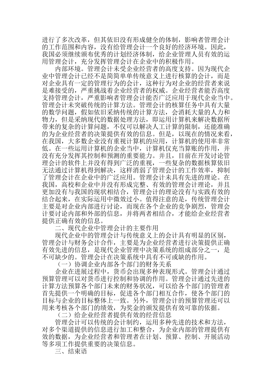 试析现代企业的管理会计_第2页