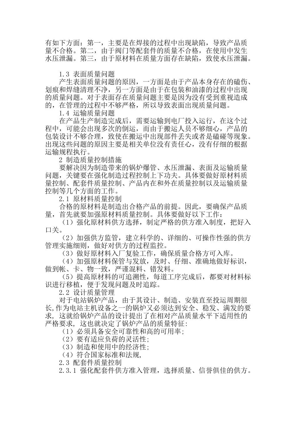 试析电站锅炉制造质量控制技术_第2页