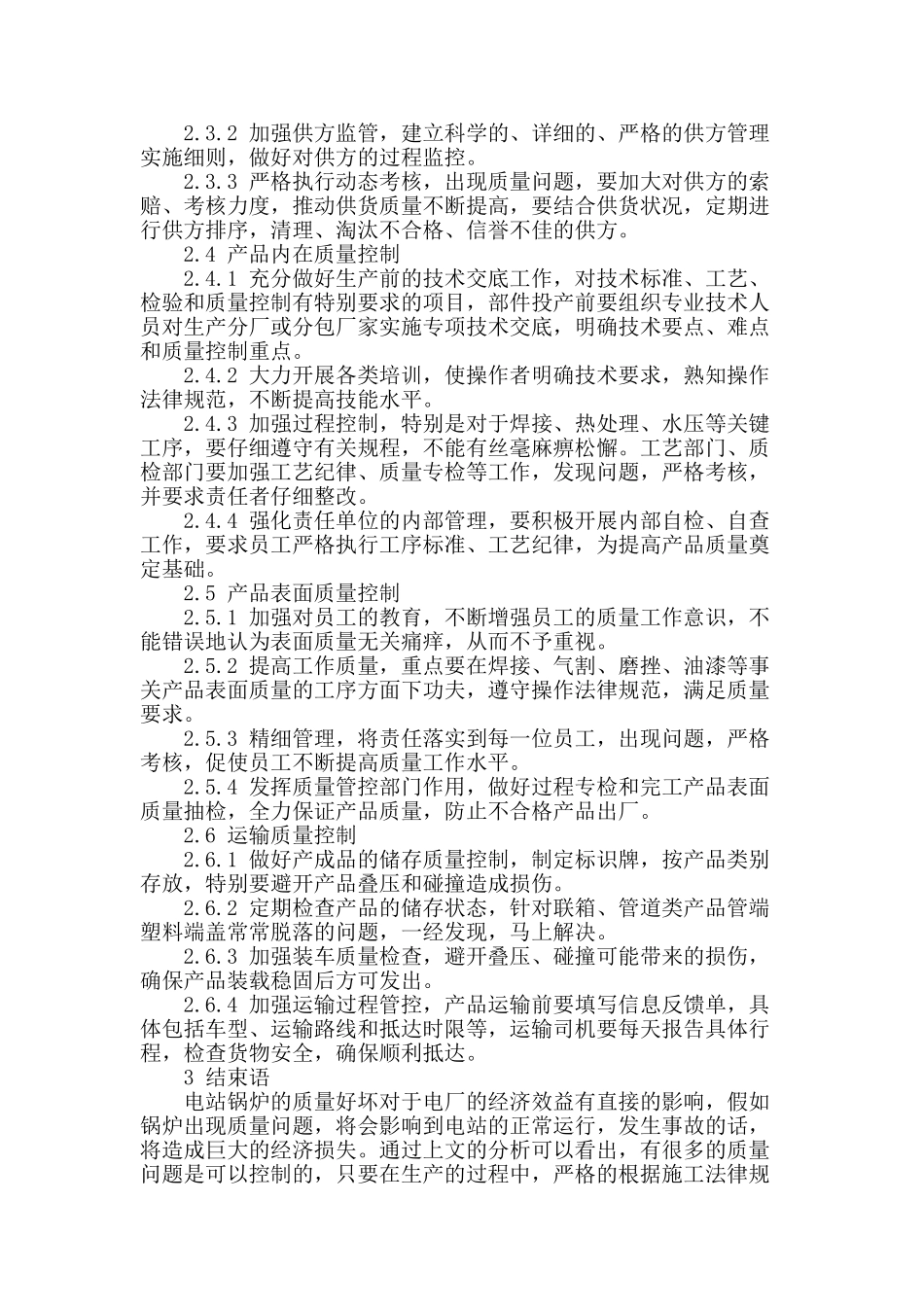 试析电站锅炉制造质量控制技术_第3页