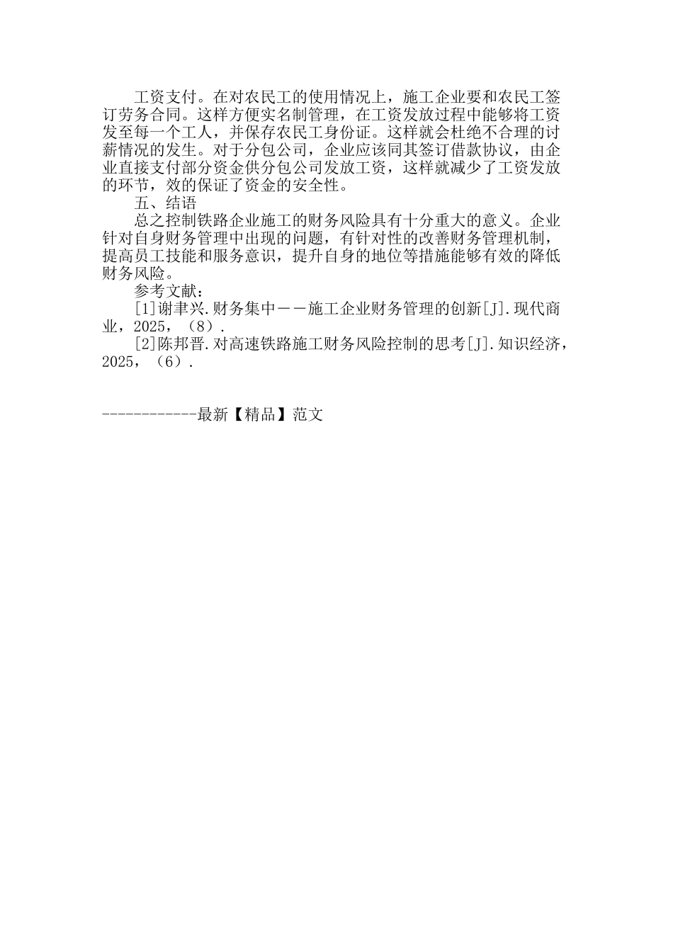 试析铁路施工企业的财务风险控制_第3页