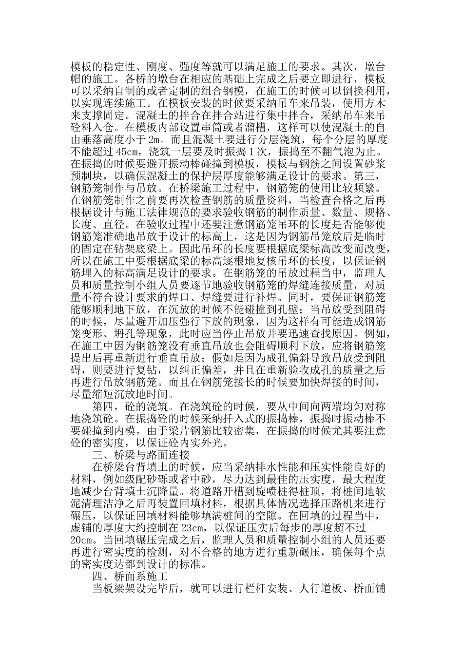 试析道路桥梁施工的施工要点_第2页
