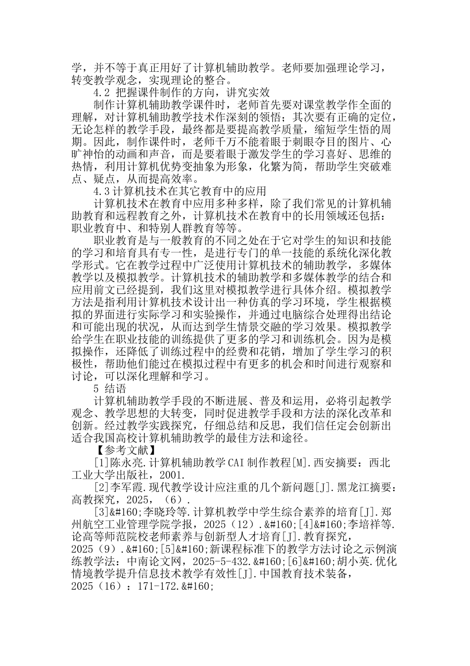 试析高校计算机辅助教学应用的反思和探索_第3页