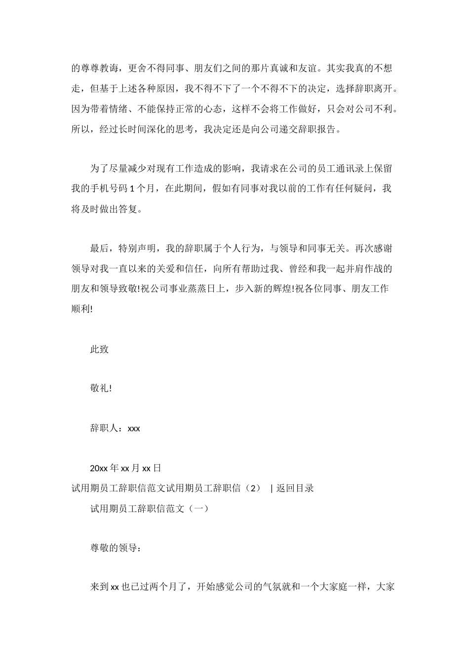 试用期员工辞职信2篇_第2页