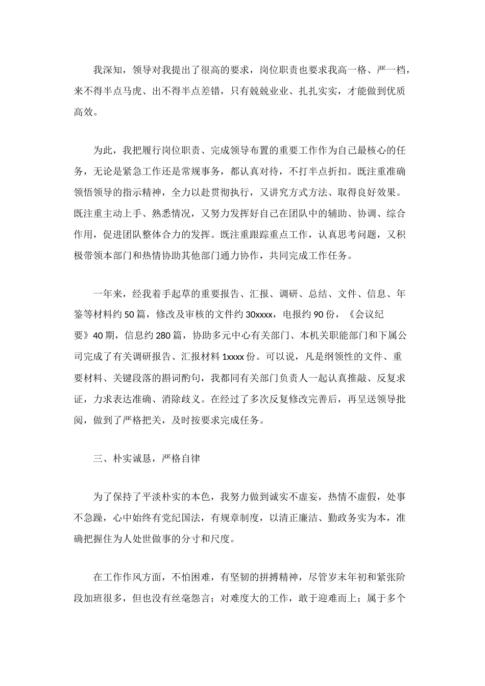 试用期个人工作总结范文_第2页