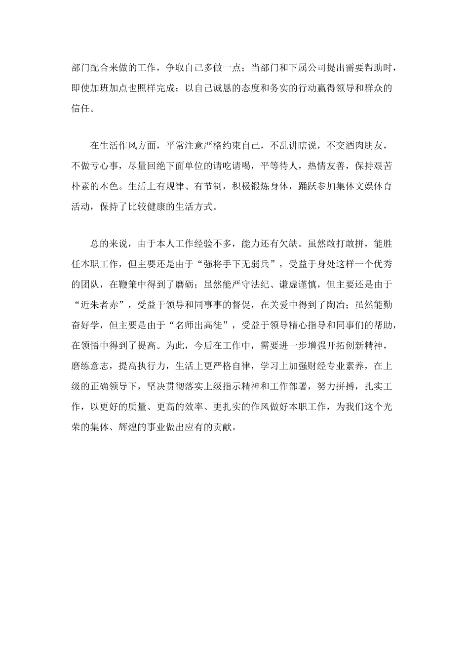 试用期个人工作总结范文_第3页