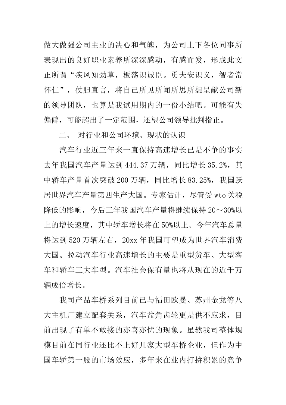 试用期工作总结汇编七篇_第3页