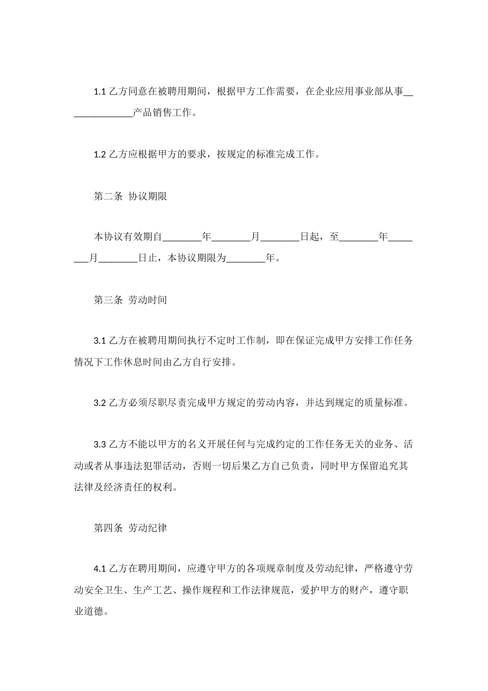 试用期员工劳动合同范本_第2页