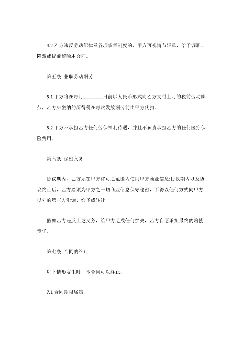 试用期员工劳动合同范本_第3页