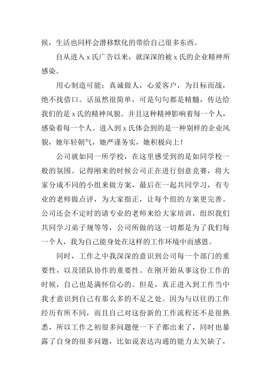 试用期工作总结集合八篇_第2页