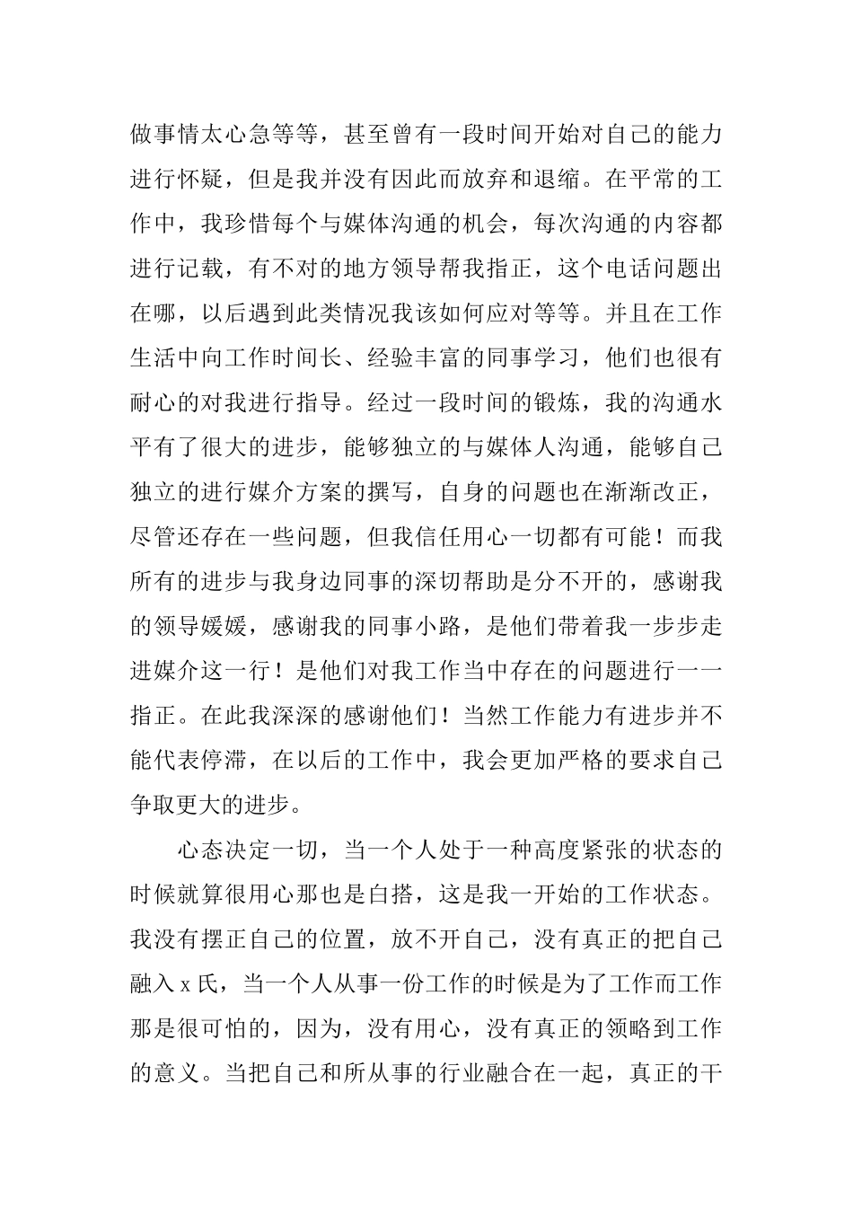 试用期工作总结集合八篇_第3页