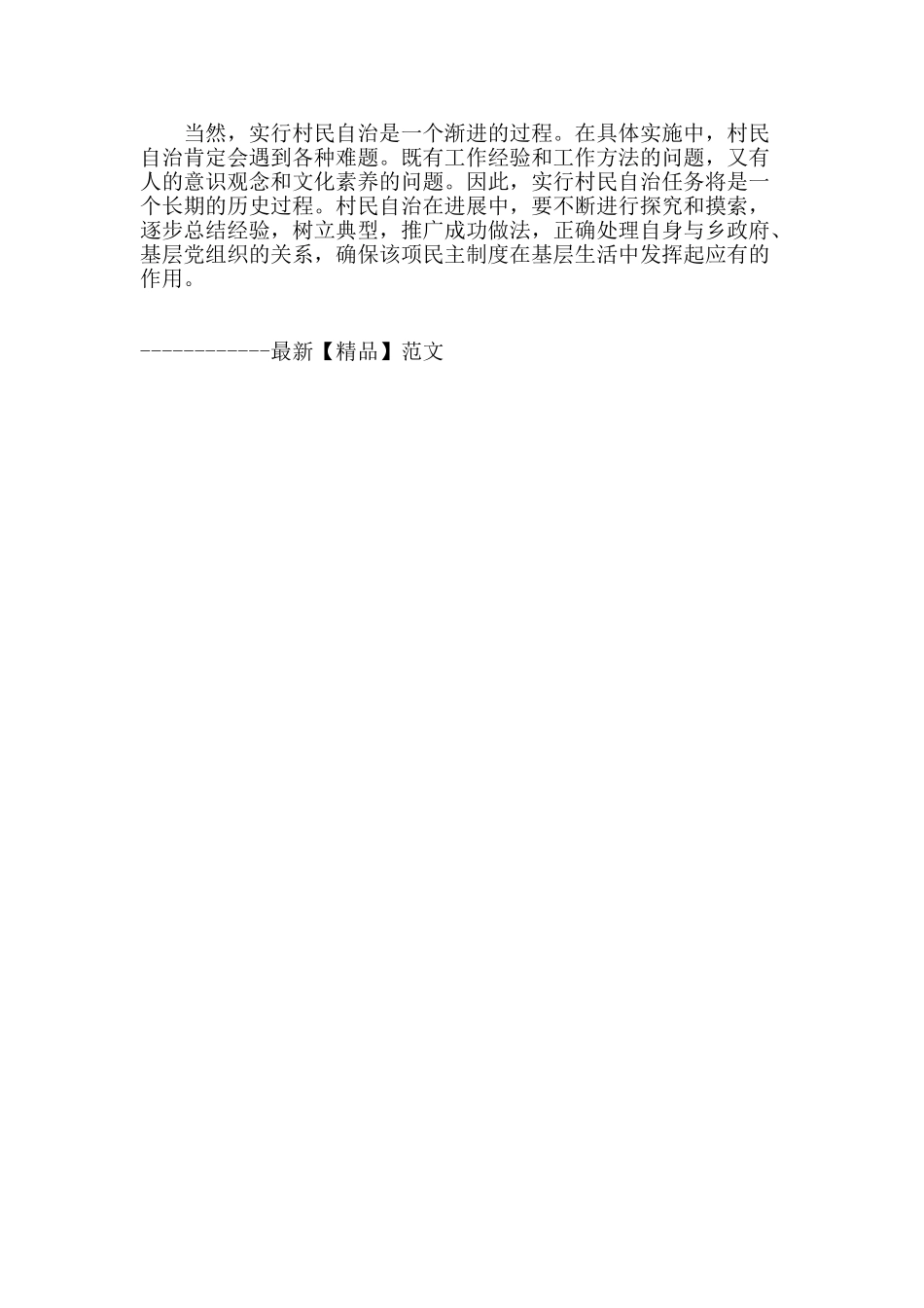 试议农村村民自治法律制度_第3页