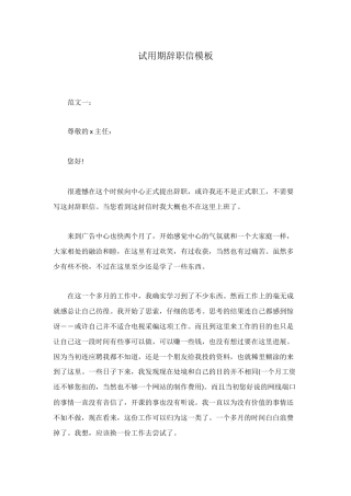 试用期辞职信模板