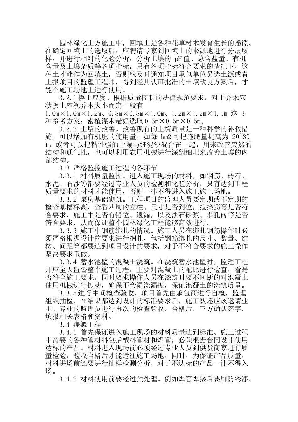 试议园林绿化工程施工主要技术程序_第2页