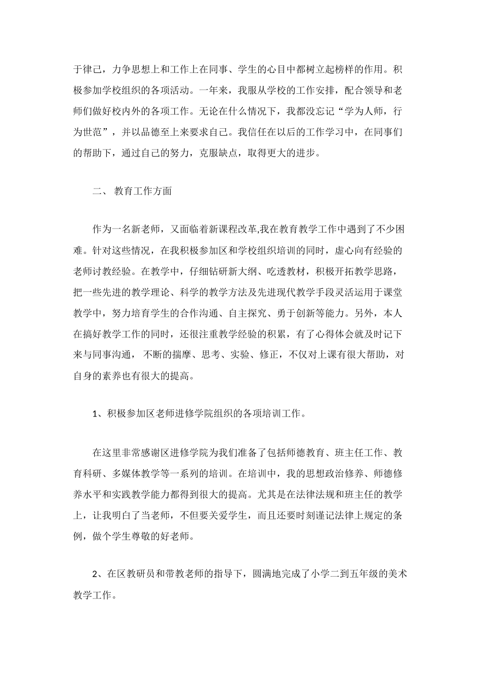 试用期教师个人工作总结范文_第2页