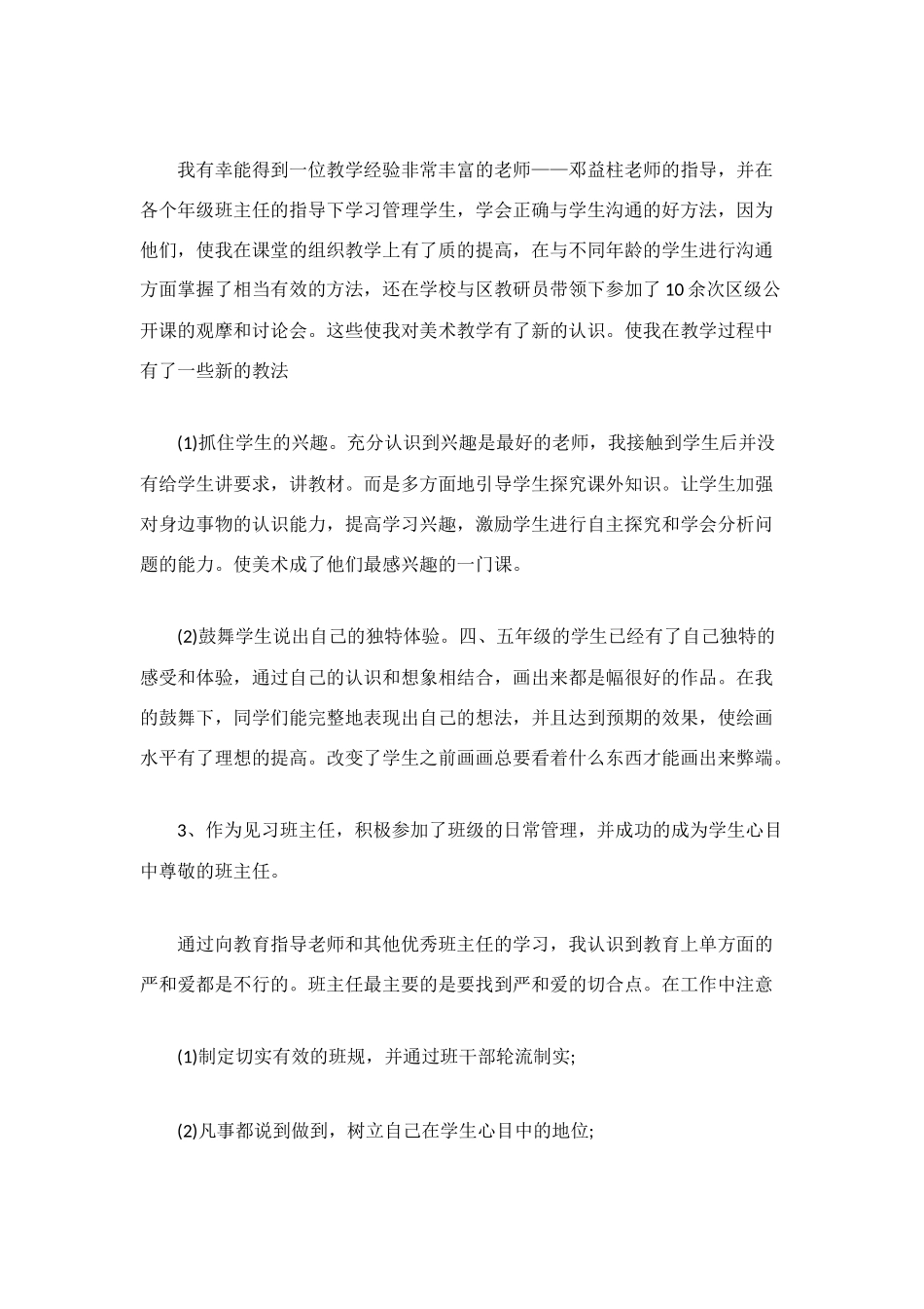 试用期教师个人工作总结范文_第3页
