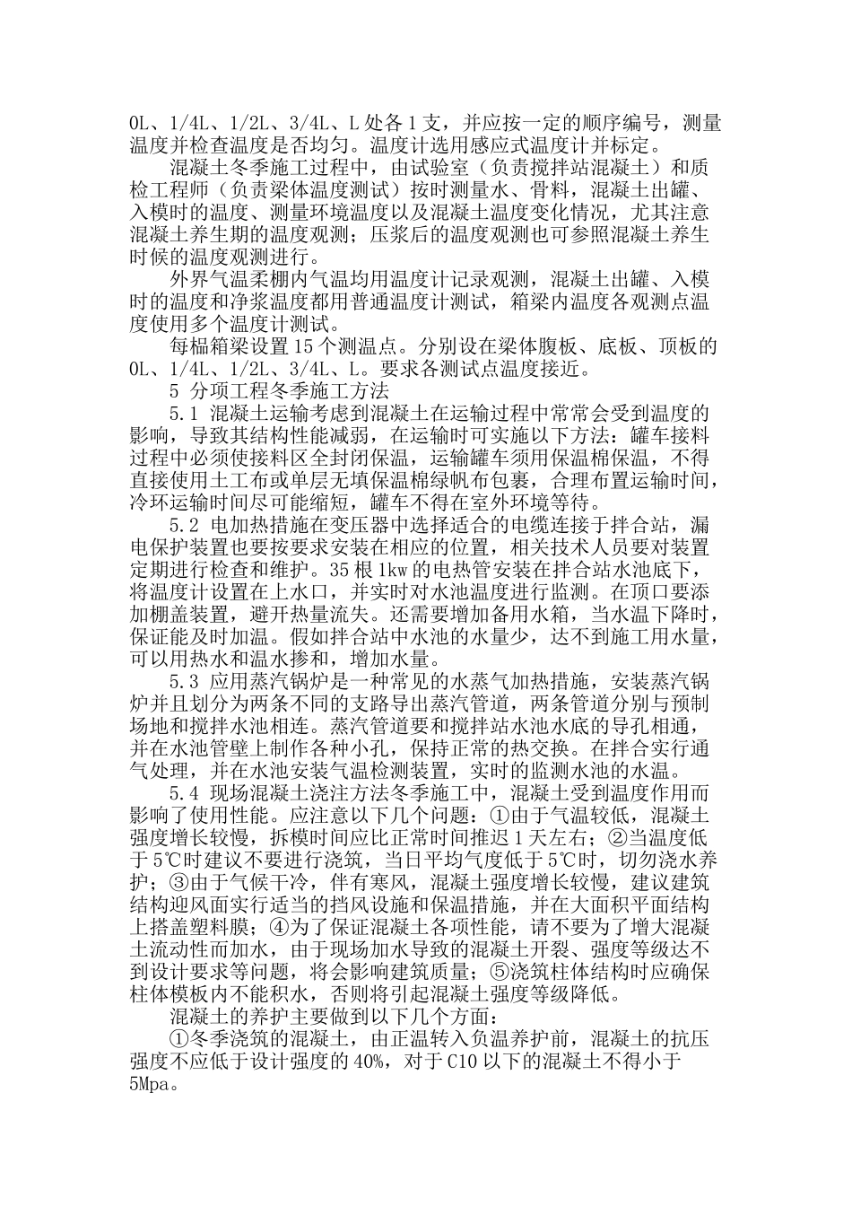 试议桥梁结构物冬季施工措施_第2页
