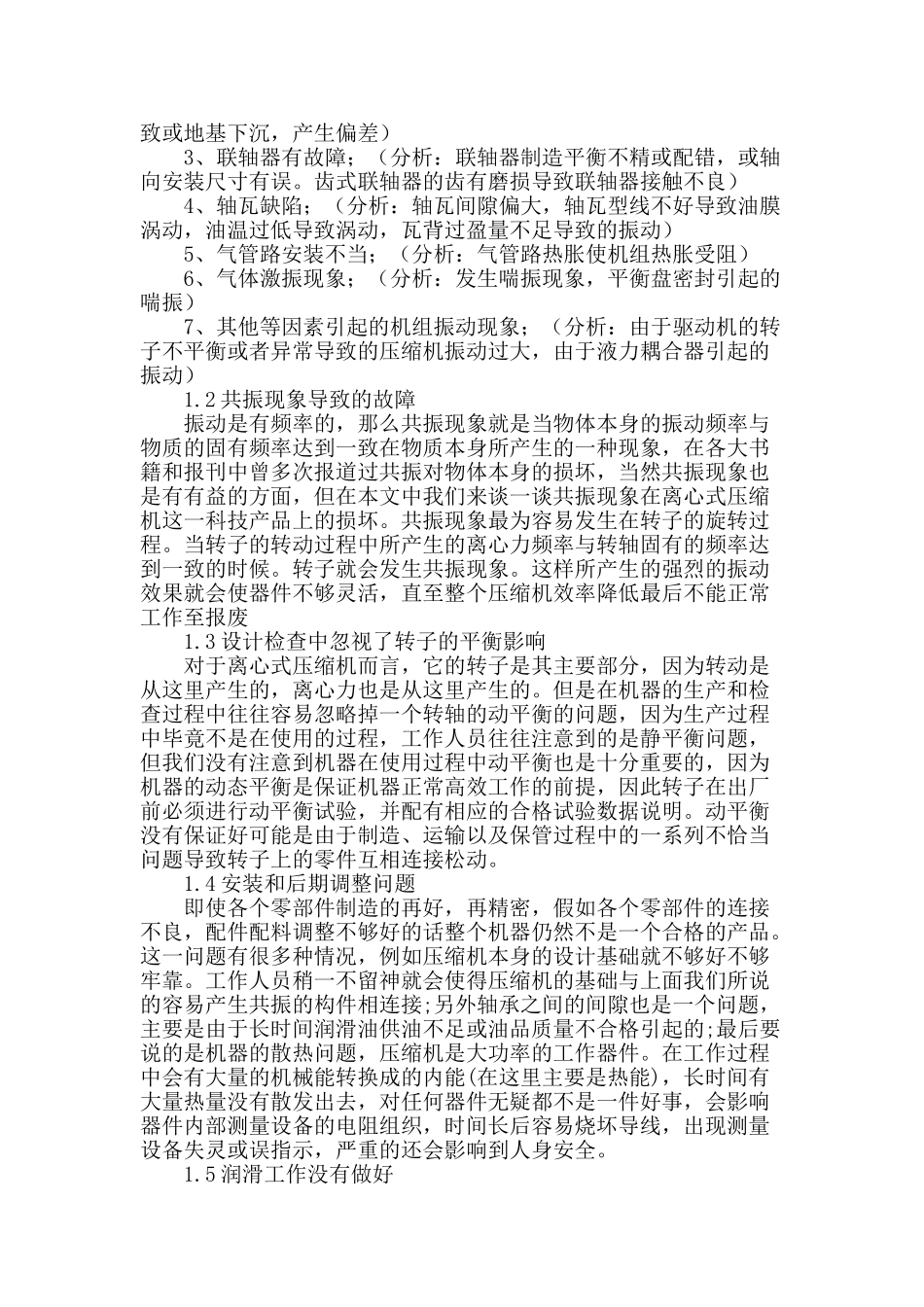 试议离心式压缩机的故障原因及预防_第2页