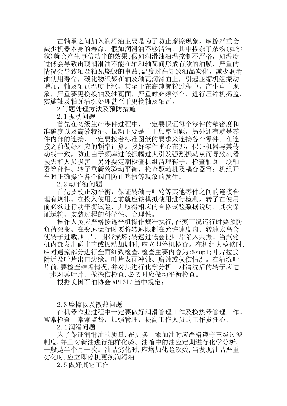 试议离心式压缩机的故障原因及预防_第3页