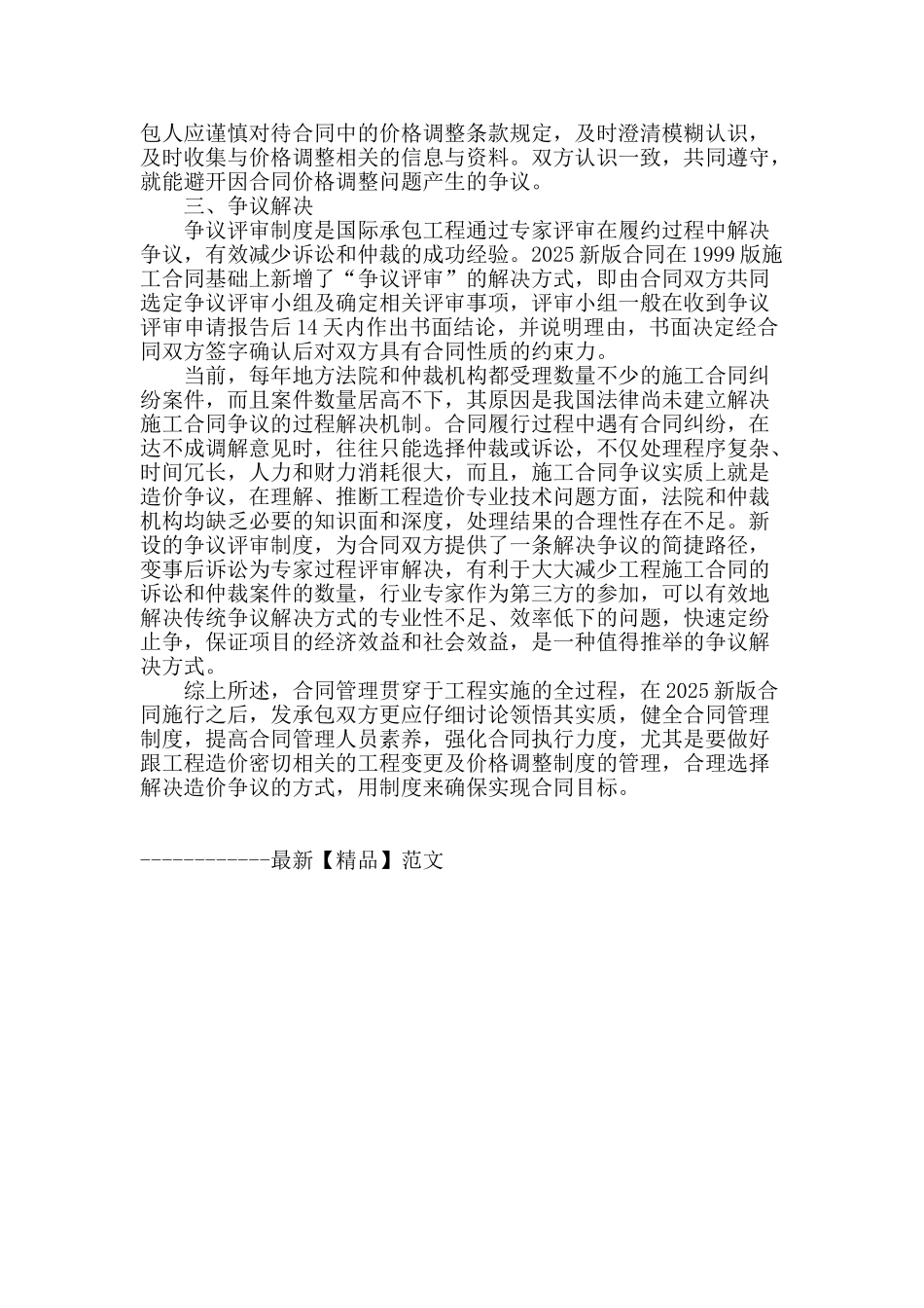 试论2025新版施工合同施行下的合同管理工作_第3页