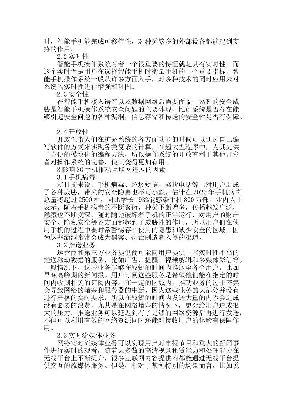 试论3g智能手机对互联网的推动发展_第2页