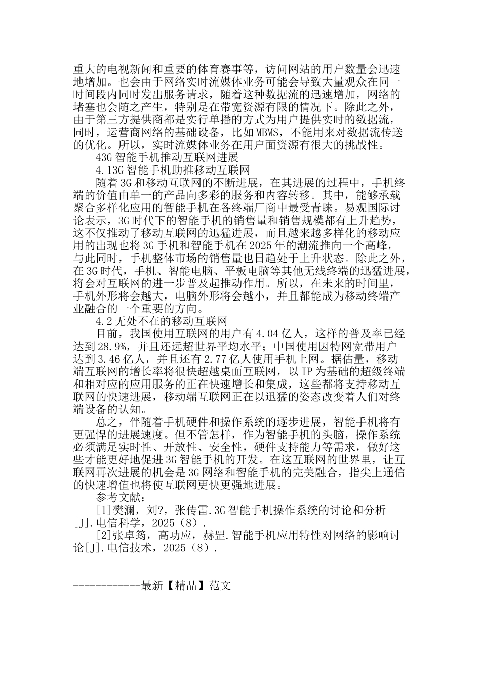 试论3g智能手机对互联网的推动发展_第3页