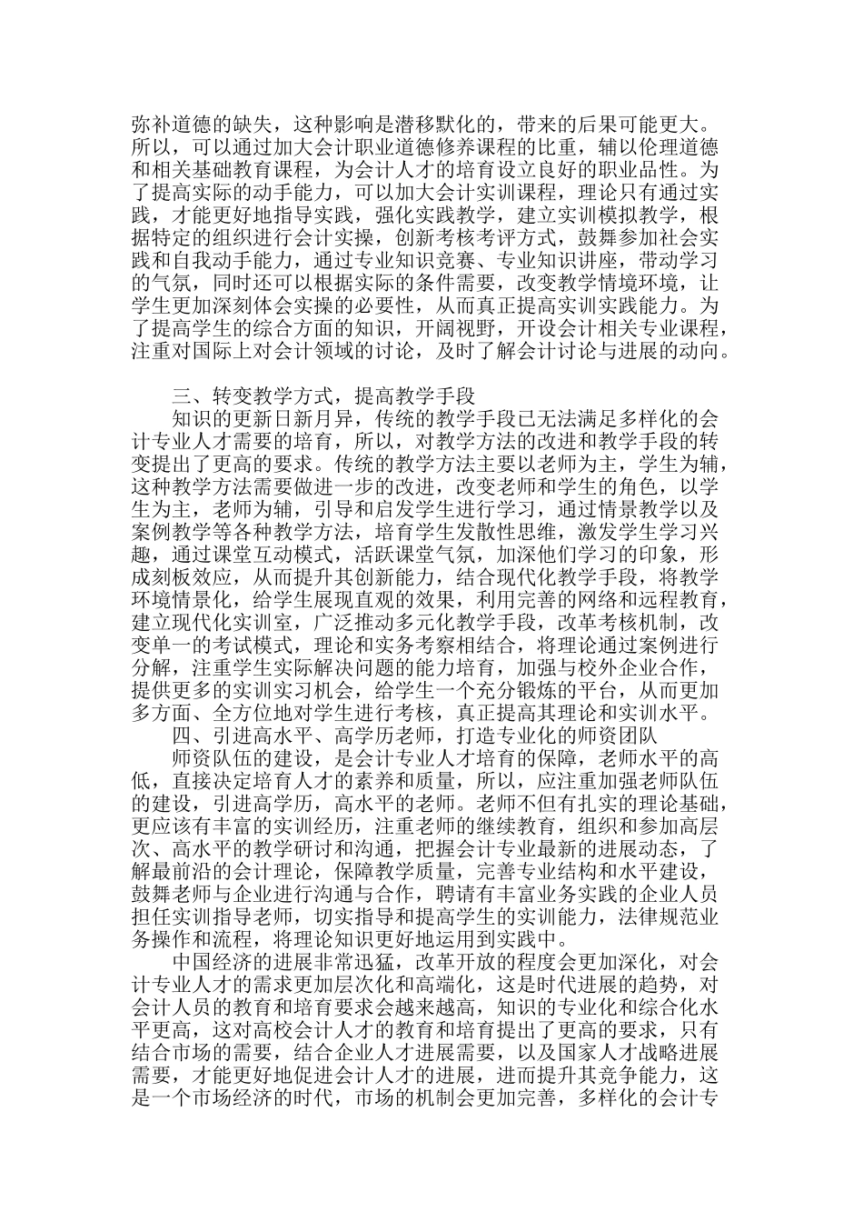 试论中国高校会计人才教育和培养_第2页