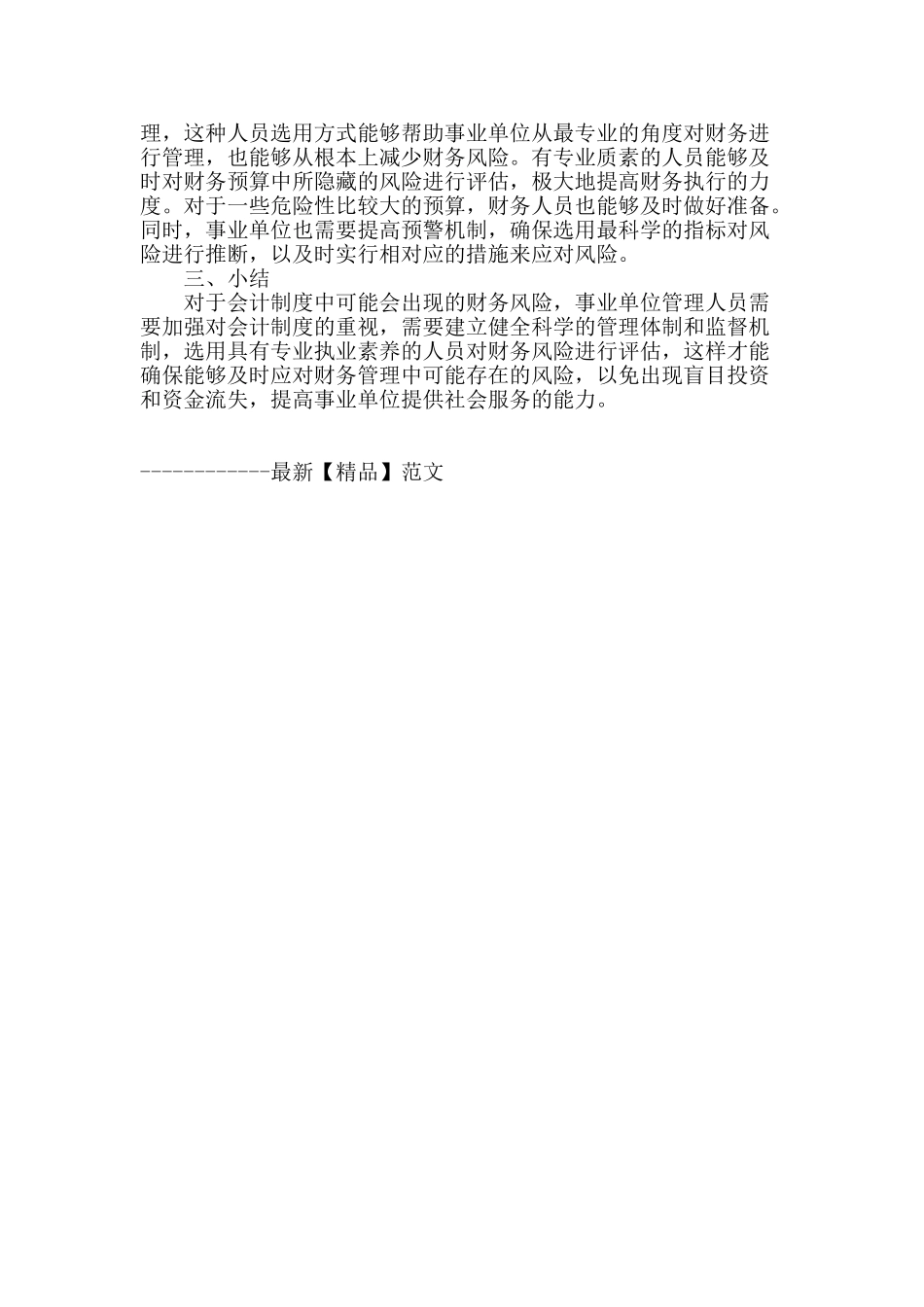 试论事业单位会计存在的风险与控制_第3页