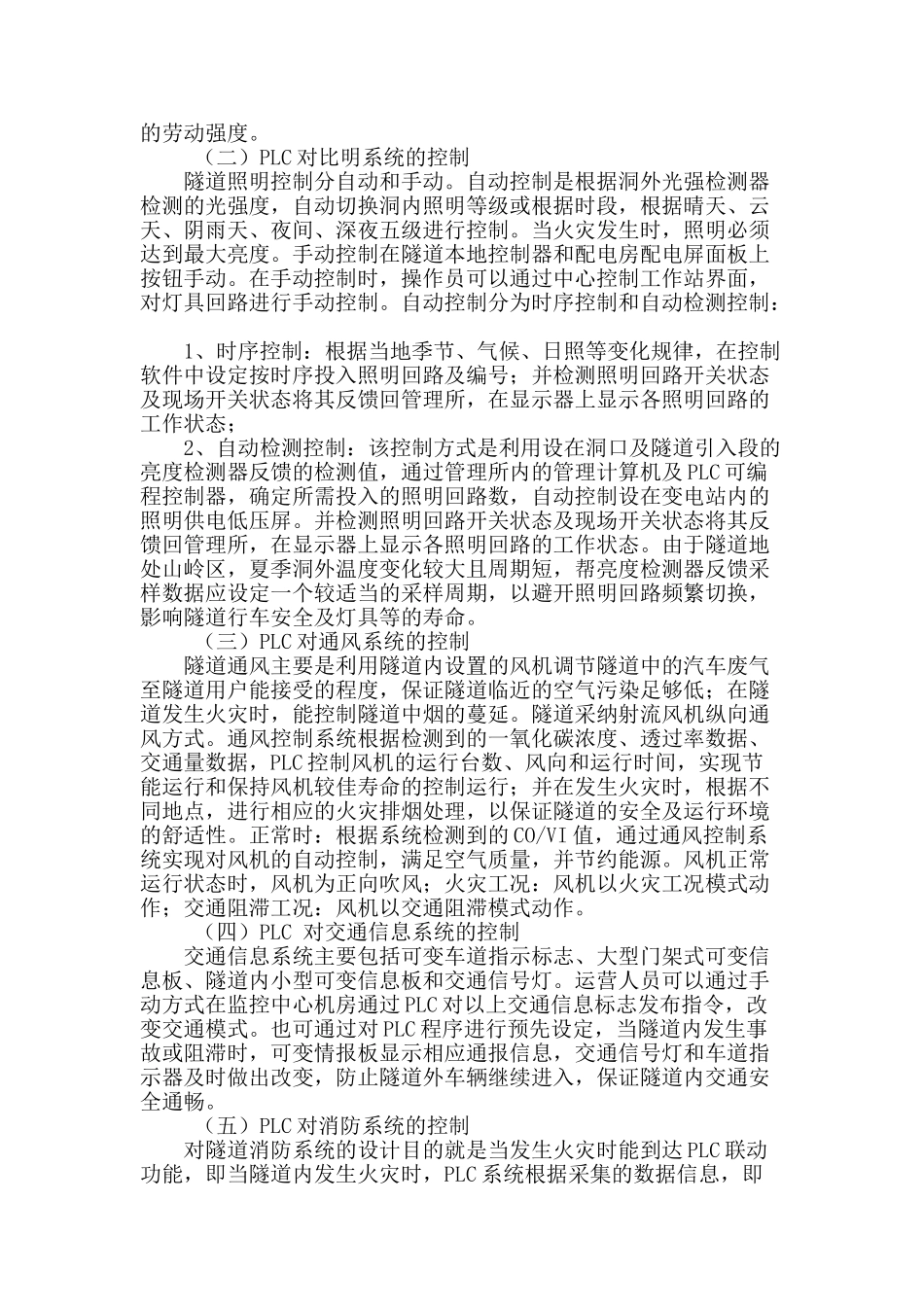 试论plc在公路隧道机电工程中的应用_第2页