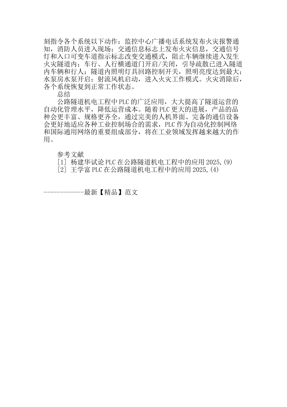 试论plc在公路隧道机电工程中的应用_第3页