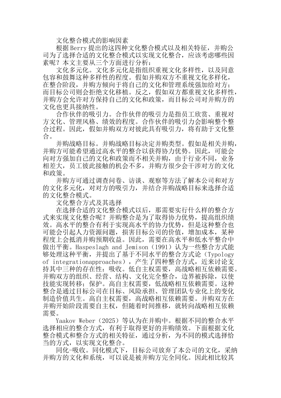试论企业并购中的文化整合_第2页