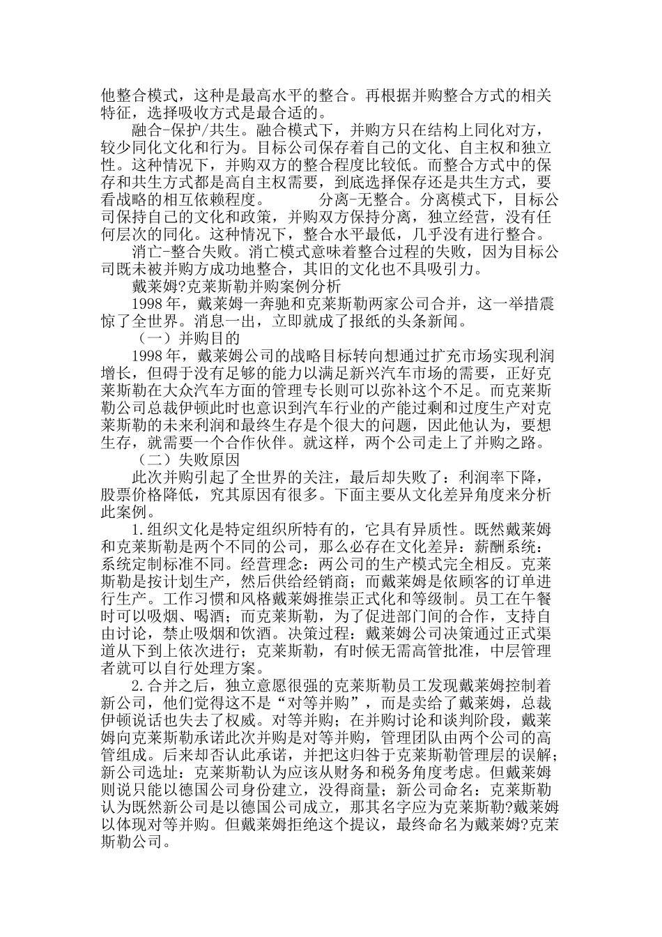 试论企业并购中的文化整合_第3页