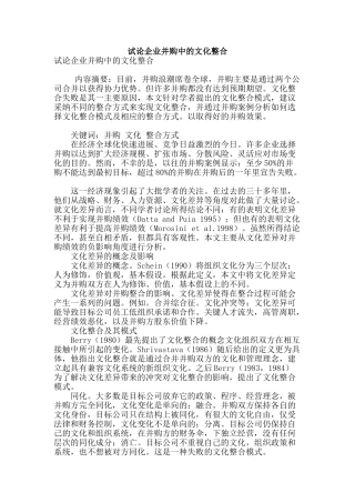 试论企业并购中的文化整合