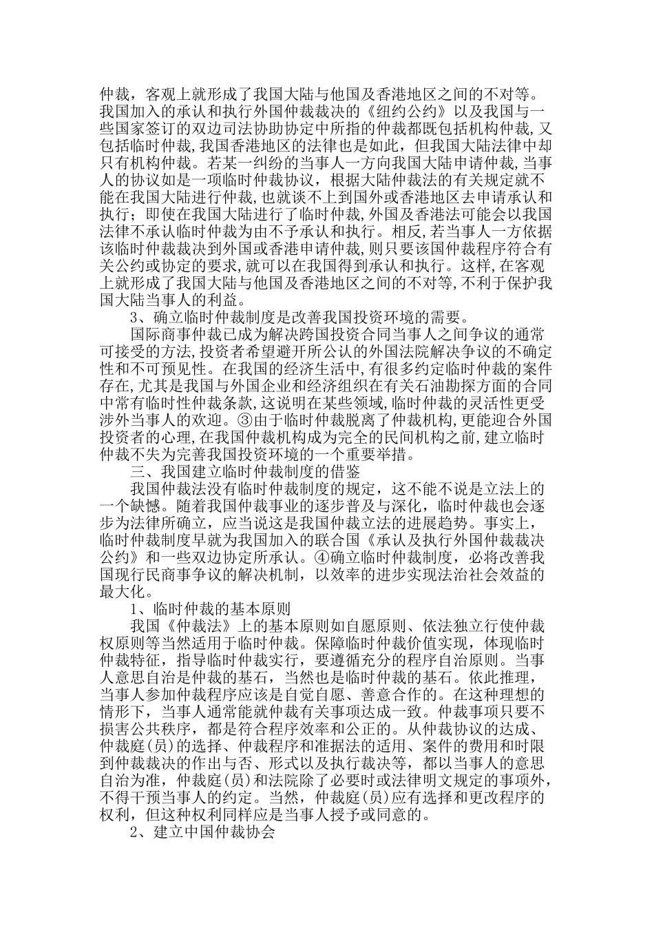 试论临时仲裁在我国的建立_第2页