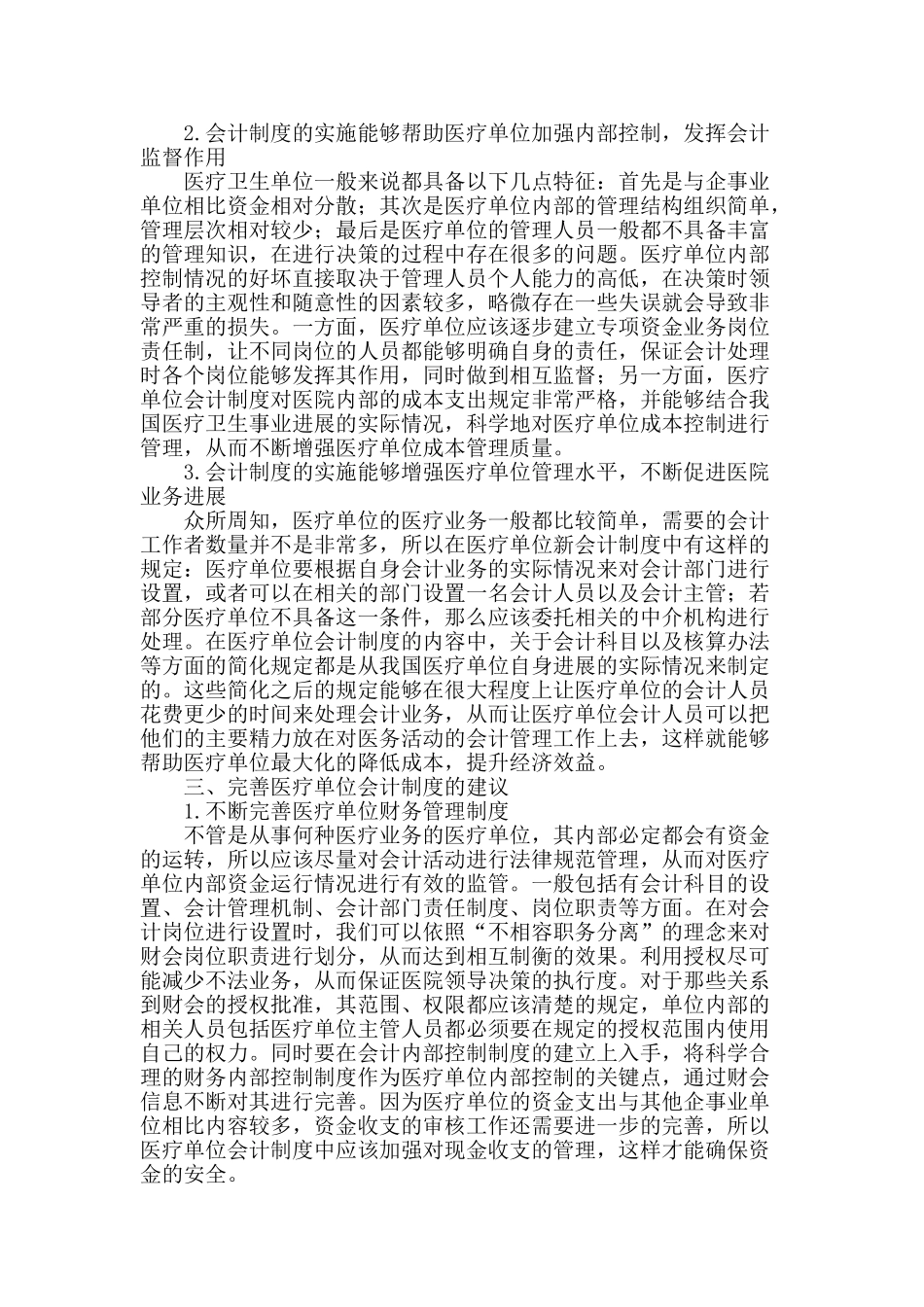 试论会计制度实施的必要性及完善措施_第2页