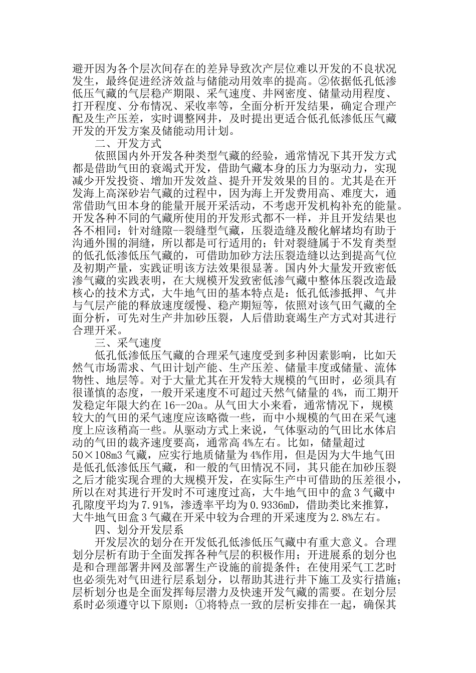 试论低孔低渗低压气藏开发模式_第2页