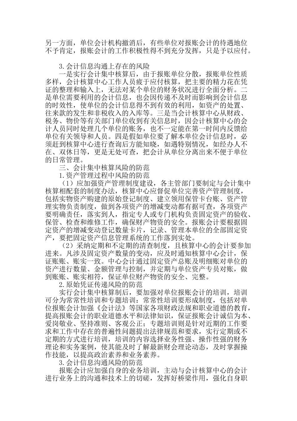试论会计集中核算的风险管理_第2页