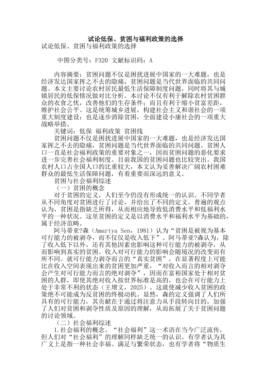 试论低保、贫困与福利政策的选择_第1页