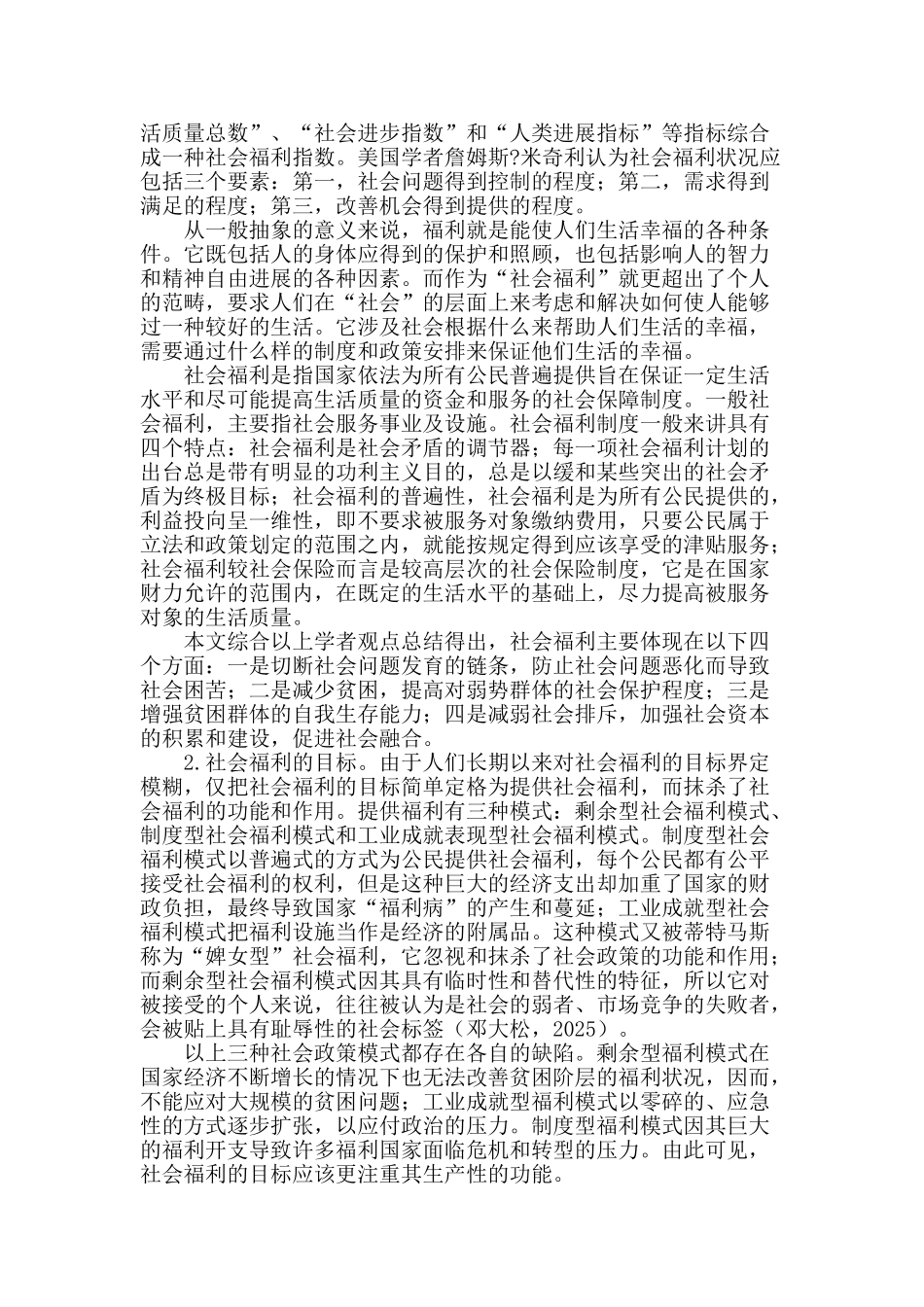 试论低保、贫困与福利政策的选择_第2页