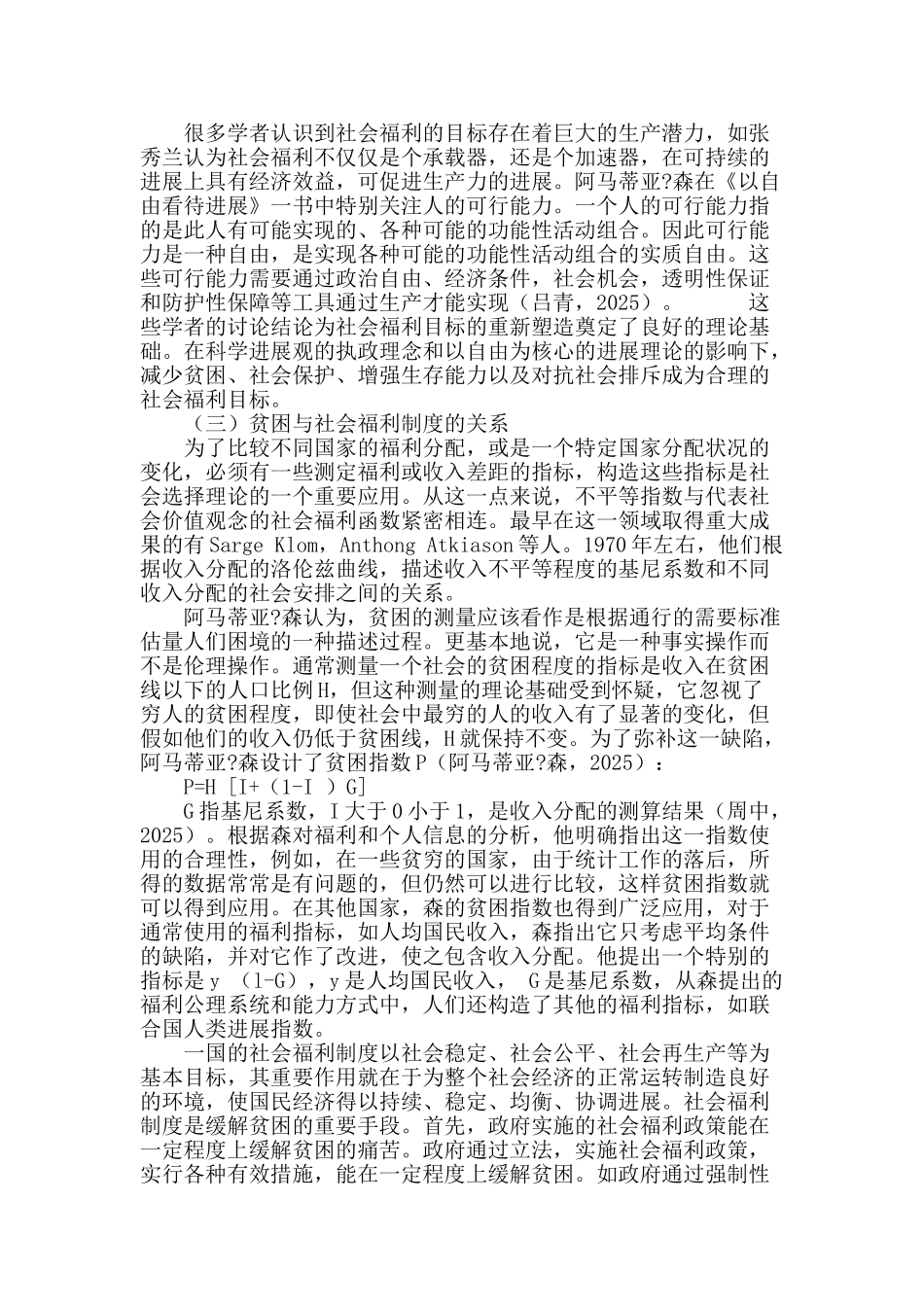 试论低保、贫困与福利政策的选择_第3页
