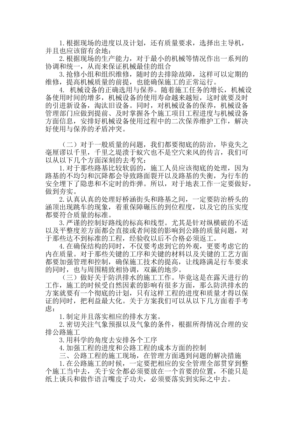 试论公路机械化施工与管理的重要性_第2页