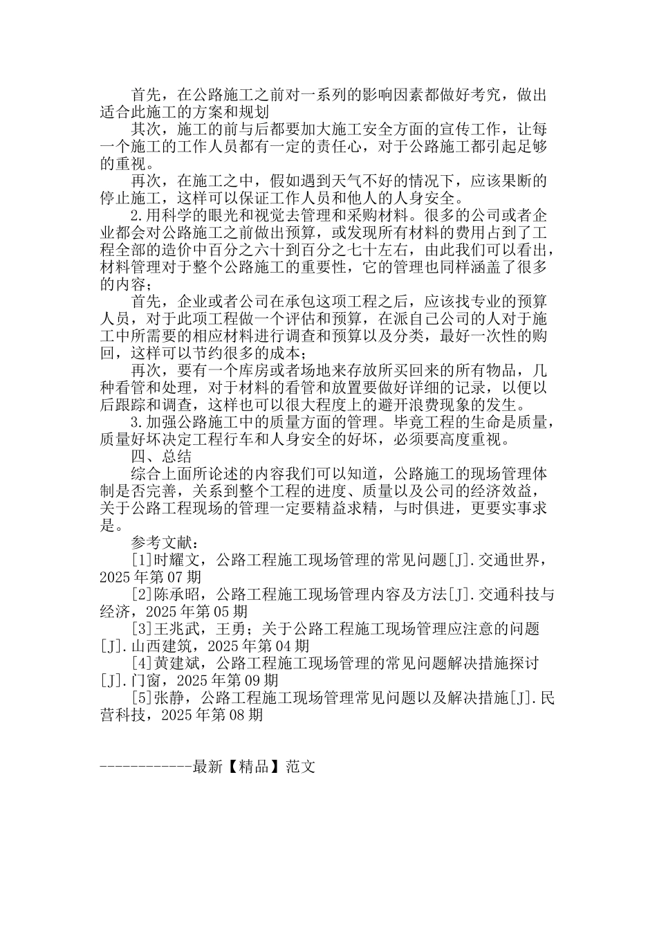 试论公路机械化施工与管理的重要性_第3页