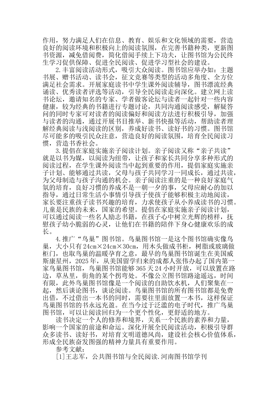 试论全民阅读的现状及对策_第2页