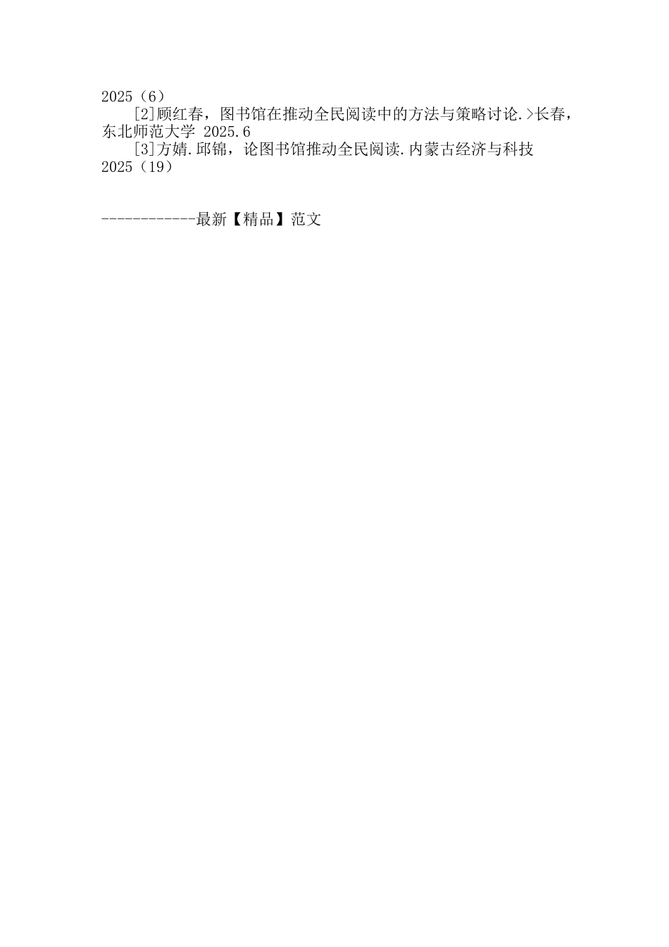 试论全民阅读的现状及对策_第3页