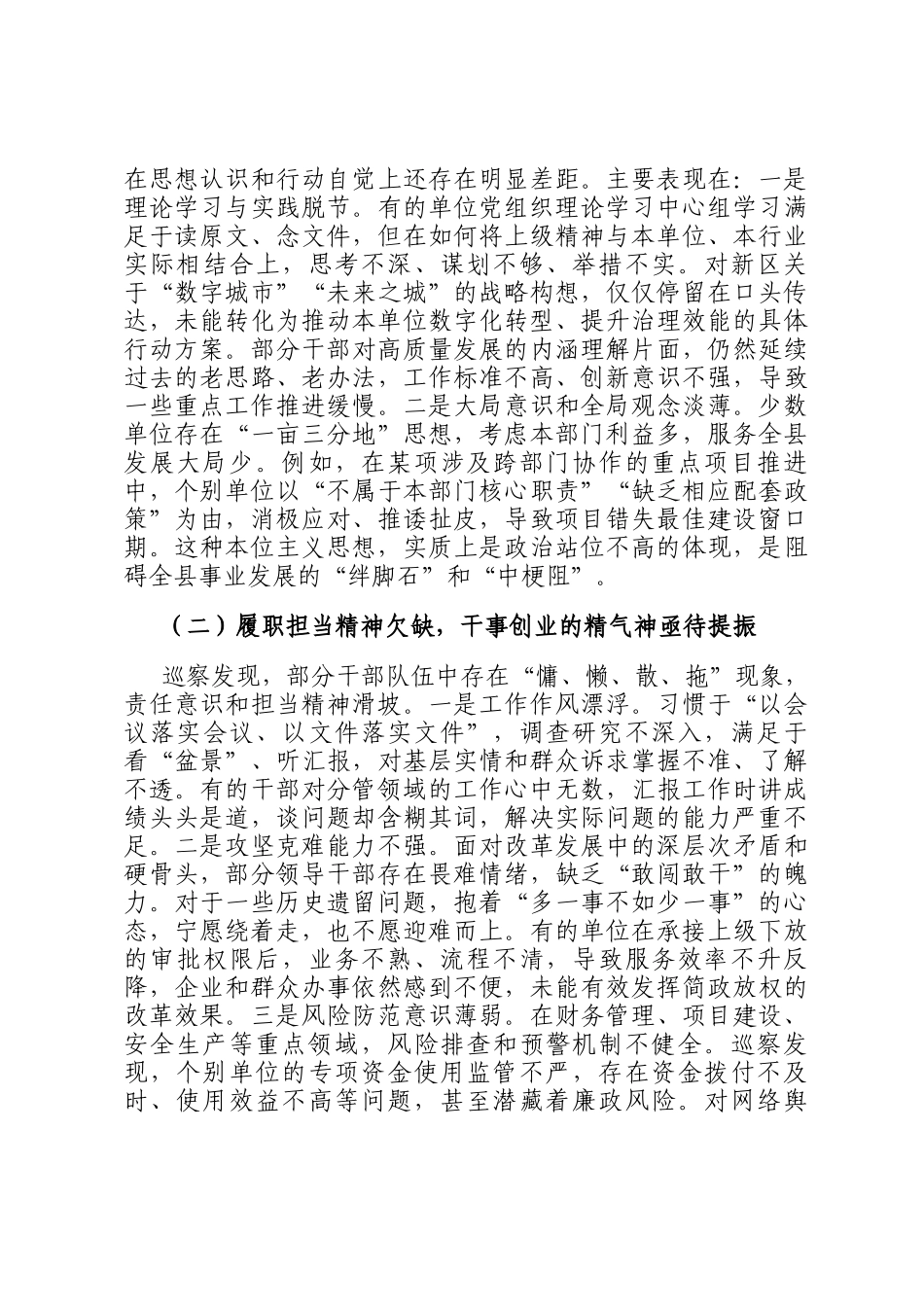 在十四届县委第八轮巡察集中反馈会议上的讲话_第2页