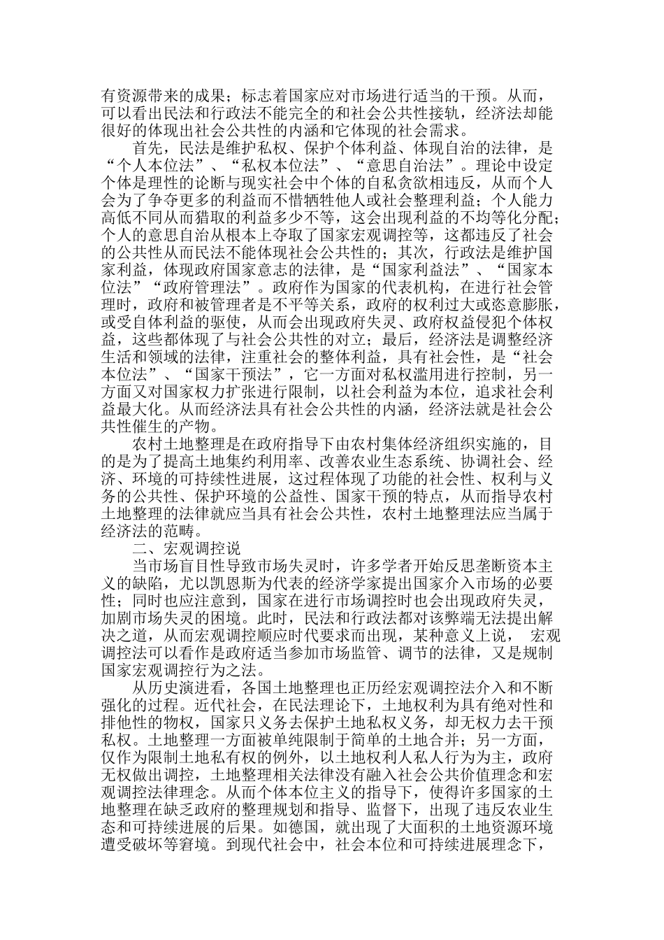 试论农村土地整理法的法律属性_第2页