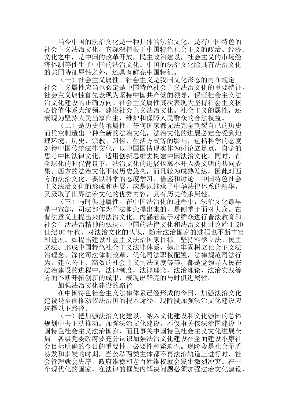 试论加强法治文化建设的路径选择_第2页