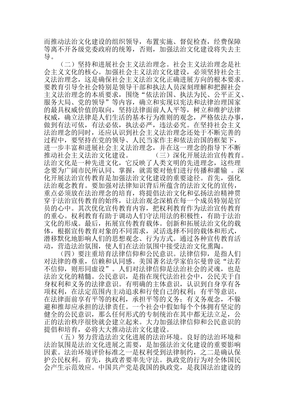 试论加强法治文化建设的路径选择_第3页