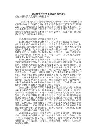 试论加强法治文化建设的路径选择