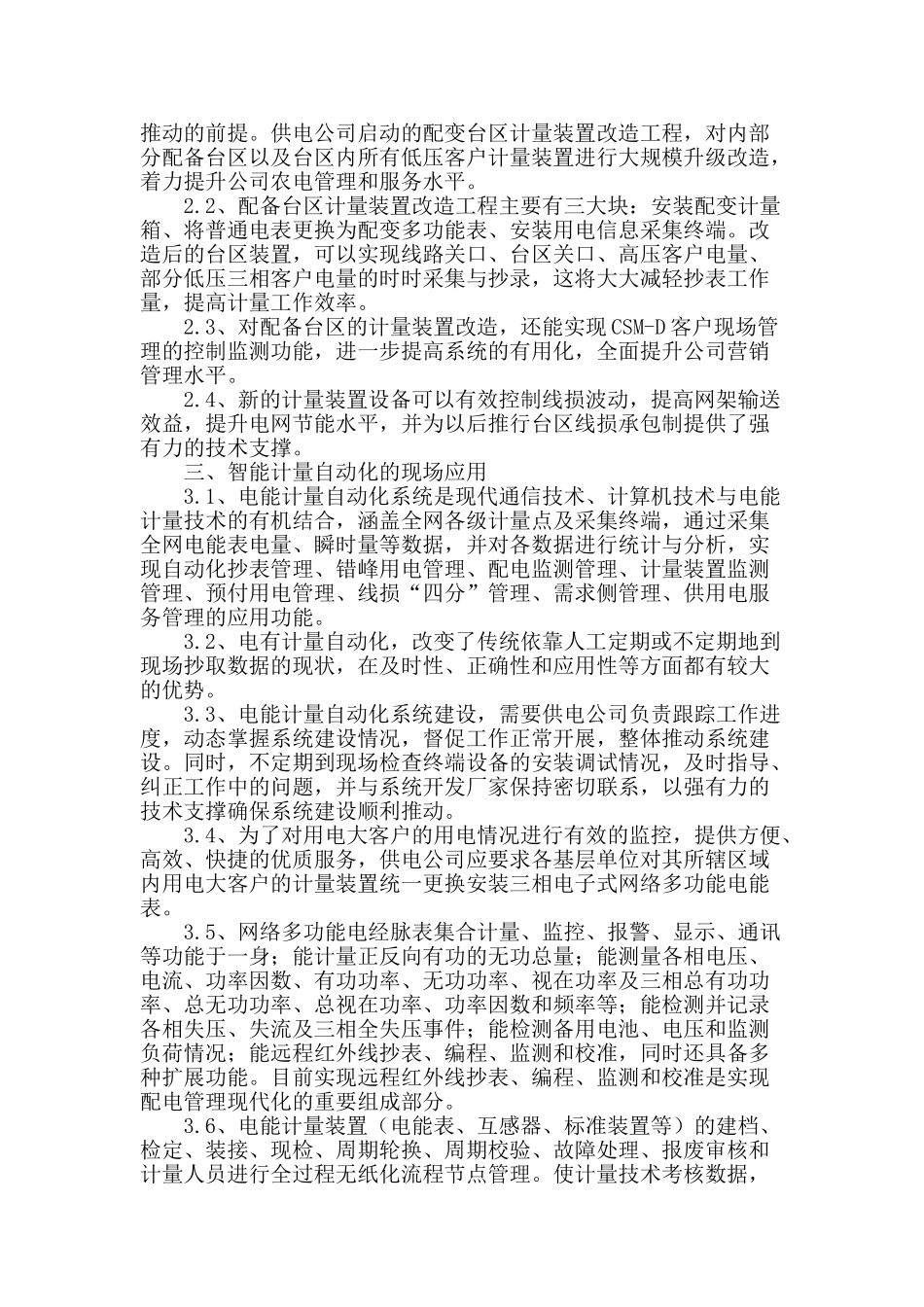 试论台区计量装置智能化的重要性_第2页