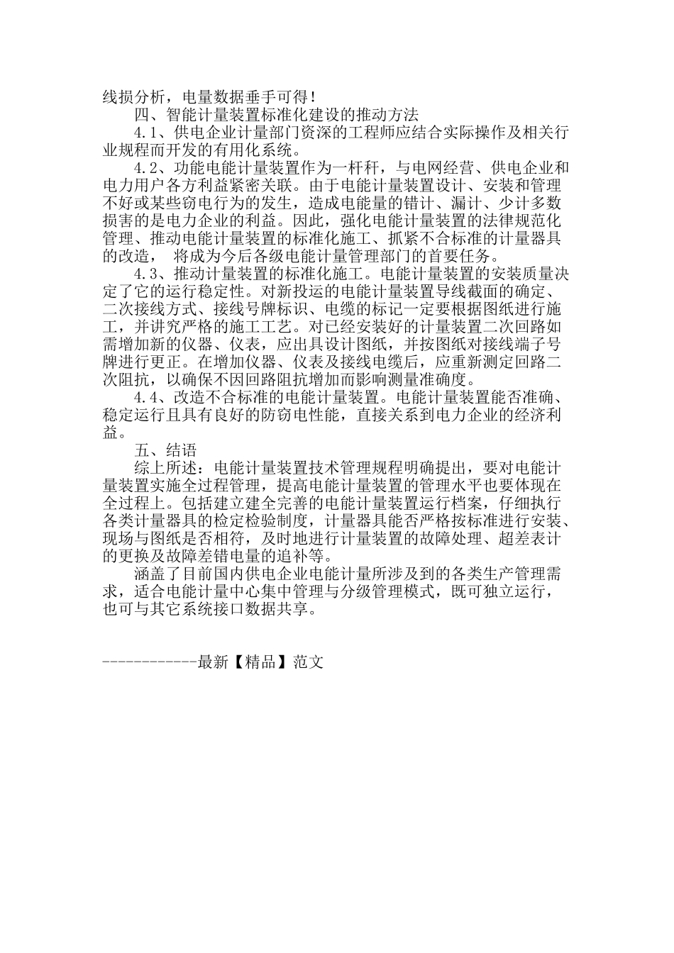 试论台区计量装置智能化的重要性_第3页